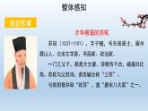 人教部编版九年级语文下册《定风波莫听穿林打叶声》（26张）修改课件PPT