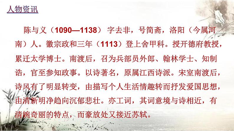 人教部编版九年级语文下册《临江仙·夜登小阁，忆洛中旧游》 (30张)修改课件PPT04