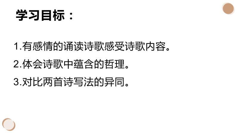 20 外国诗二首 课件——2020-2021学年七年级语文下册部编版02