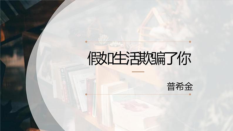 20 外国诗二首 课件——2020-2021学年七年级语文下册部编版第3页