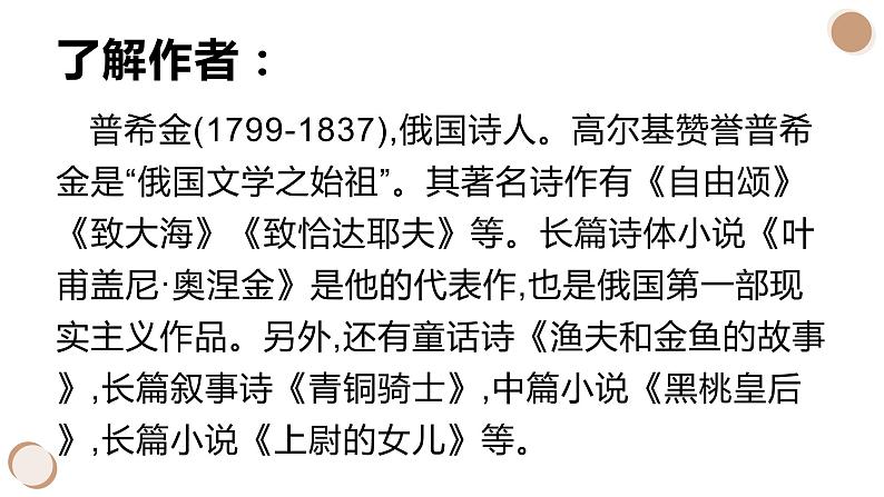 20 外国诗二首 课件——2020-2021学年七年级语文下册部编版第4页