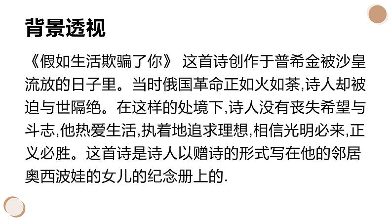 20 外国诗二首 课件——2020-2021学年七年级语文下册部编版第5页