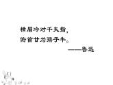 3、回忆鲁迅先生（节选) 课件——2020-2021学年七年级语文下册部编版