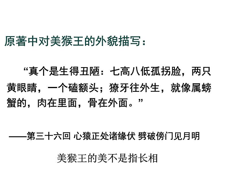 《西游记》导读课课件PPT第6页