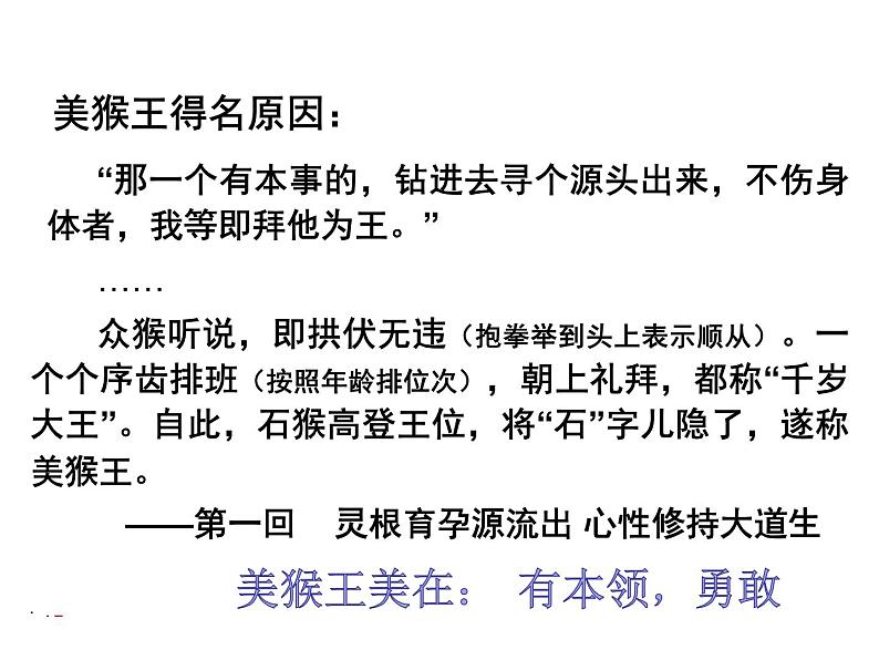 《西游记》导读课课件PPT第7页