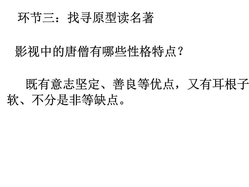 《西游记》导读课课件PPT第8页