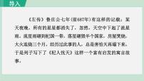 人教部编版七年级上册22 寓言四则综合与测试图文ppt课件