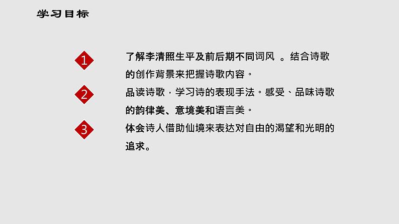 渔家傲（天接云涛连晓雾）PPT课件免费下载03