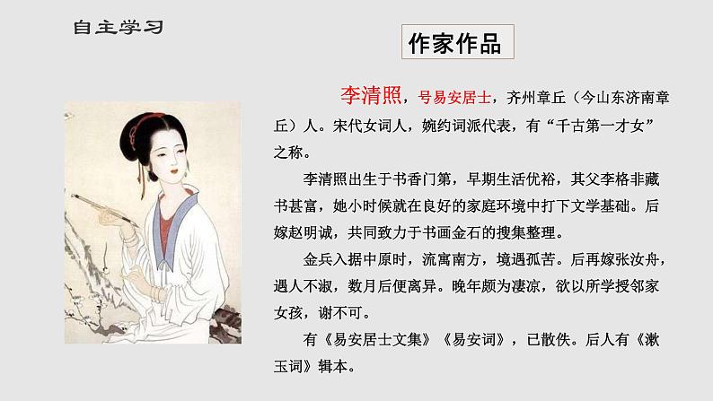 渔家傲（天接云涛连晓雾）PPT课件免费下载04