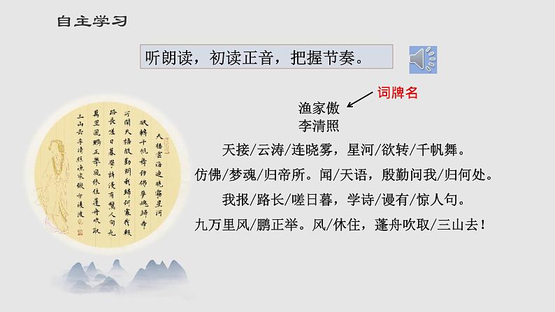渔家傲（天接云涛连晓雾）PPT课件免费下载07