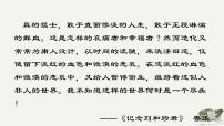初中人教部编版10 阿长与《山海经》说课ppt课件