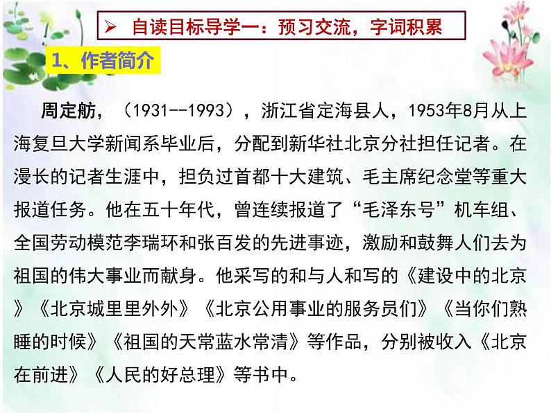 第20课《人民英雄永垂不朽》课件（共36张ppt）2021-2022学年部编版语文八年级上册第4页