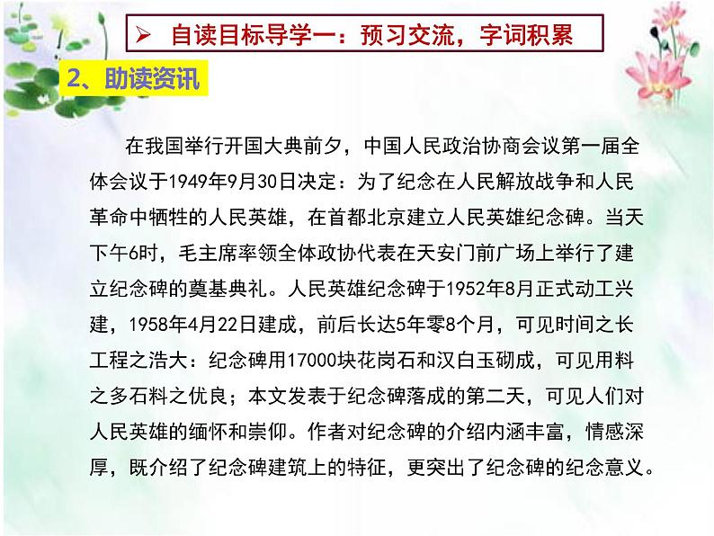 第20课《人民英雄永垂不朽》课件（共36张ppt）2021-2022学年部编版语文八年级上册第5页