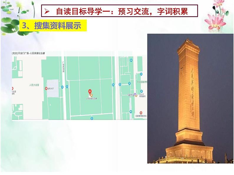 第20课《人民英雄永垂不朽》课件（共36张ppt）2021-2022学年部编版语文八年级上册第6页