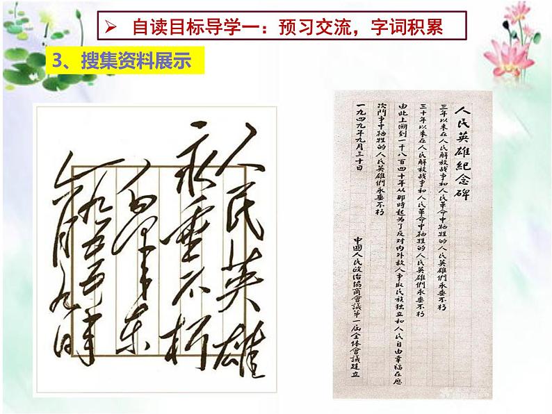 第20课《人民英雄永垂不朽》课件（共36张ppt）2021-2022学年部编版语文八年级上册第7页
