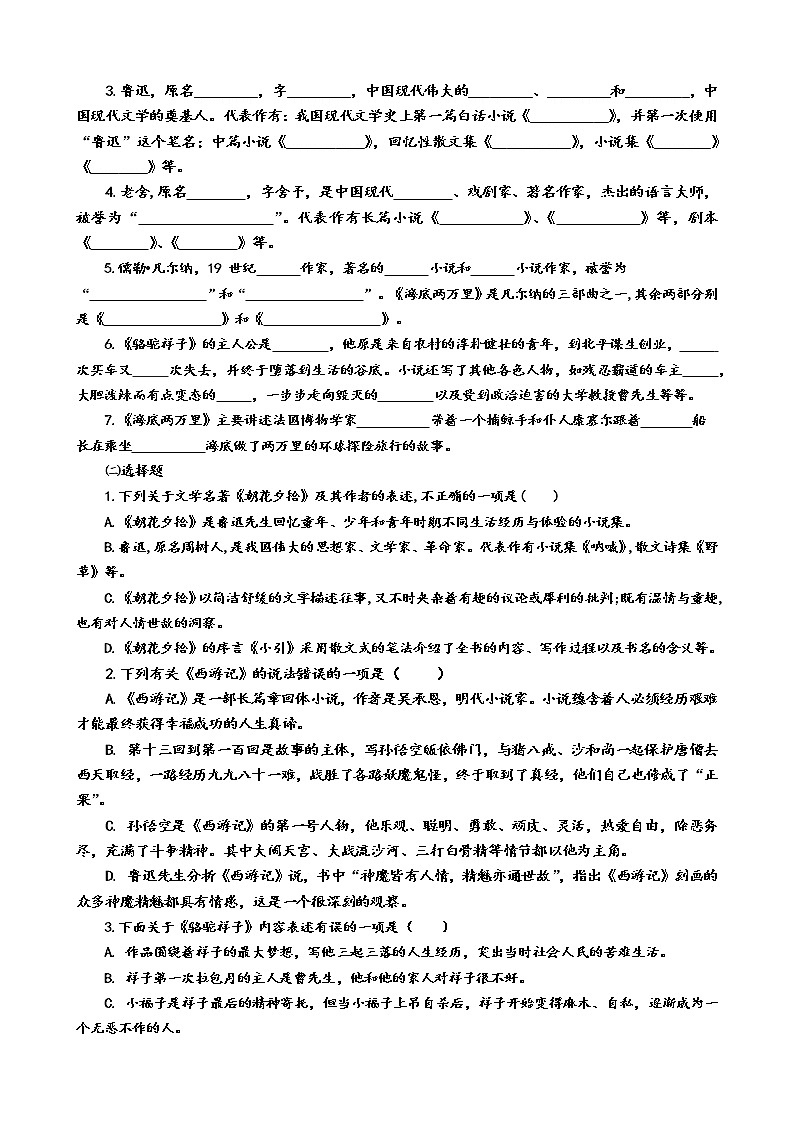 第六单元 名著导读《海底两万里》导学案-2020-2021学年七年级语文部编版下册02