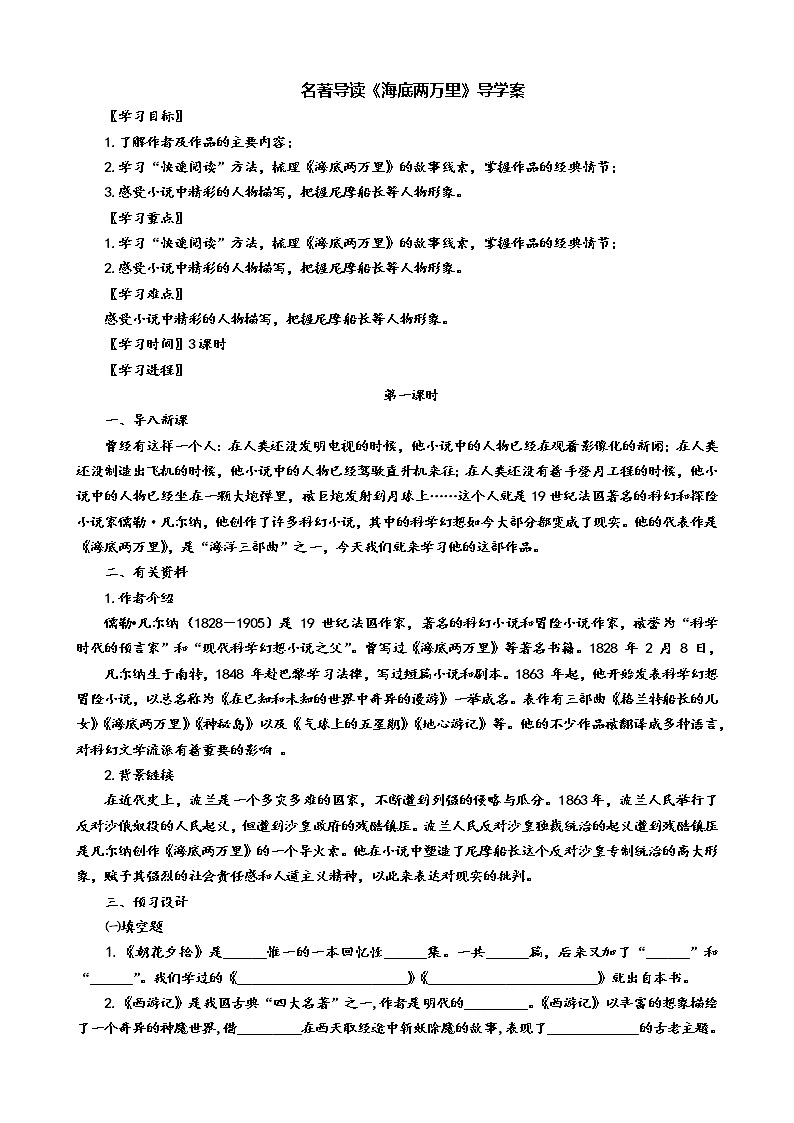 第六单元 名著导读《海底两万里》导学案-2020-2021学年七年级语文部编版下册01