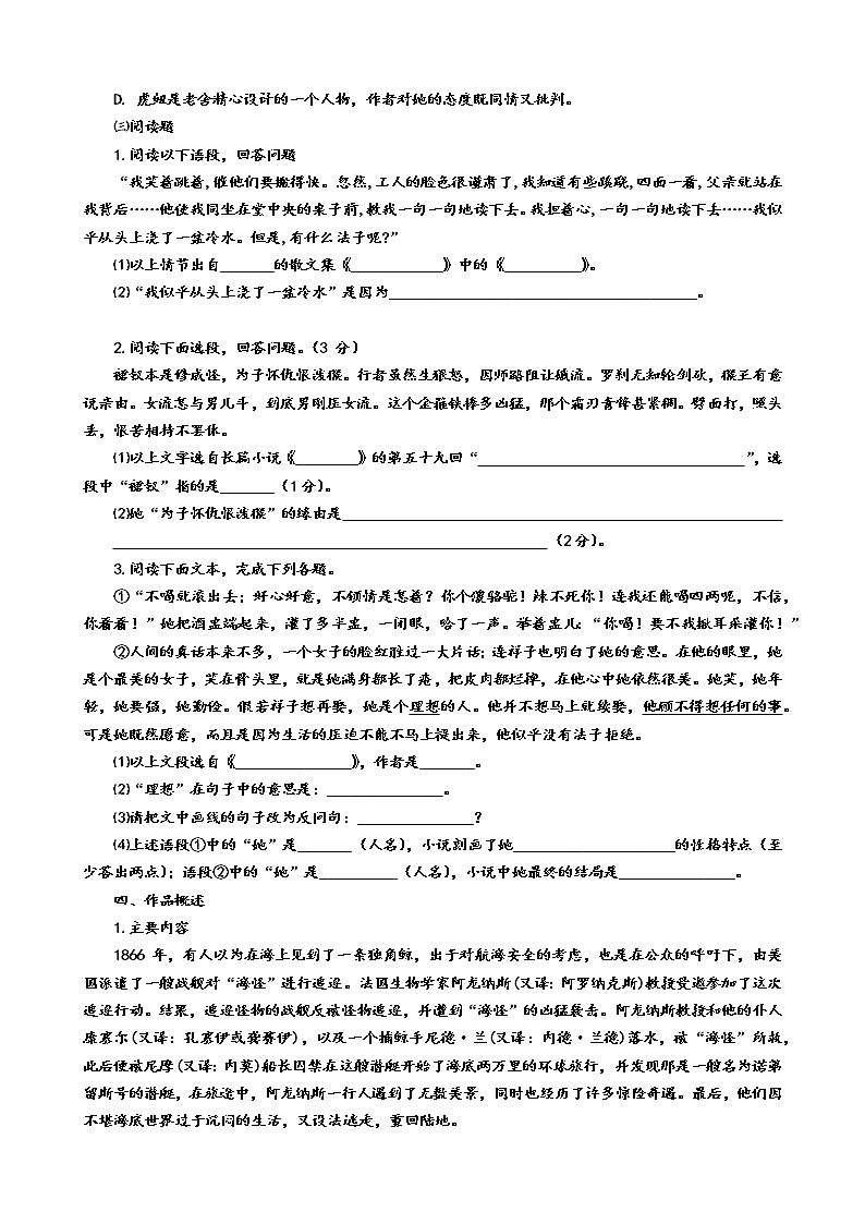 第六单元 名著导读《海底两万里》导学案-2020-2021学年七年级语文部编版下册03