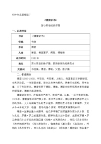 7《傅雷家书》-2022年中考一轮复习之名著精读