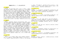 九年级上下册必背古诗文
