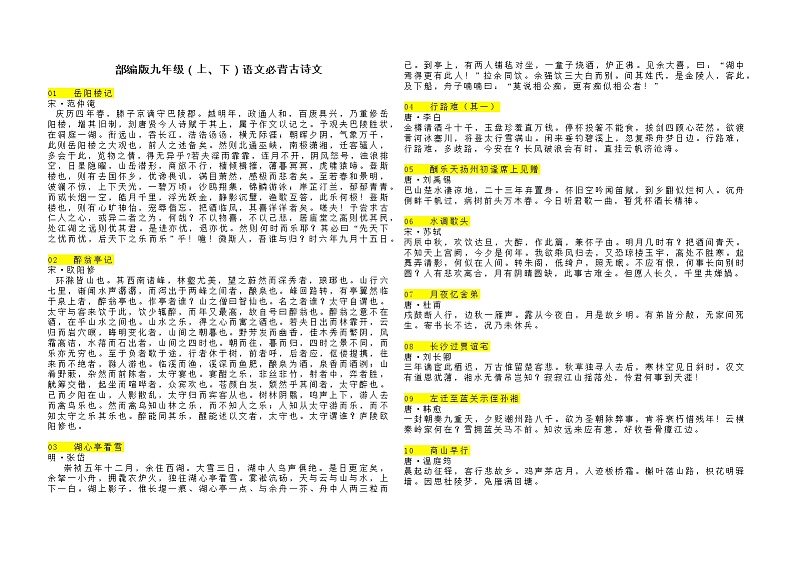 九年级上下册必背古诗文第1页