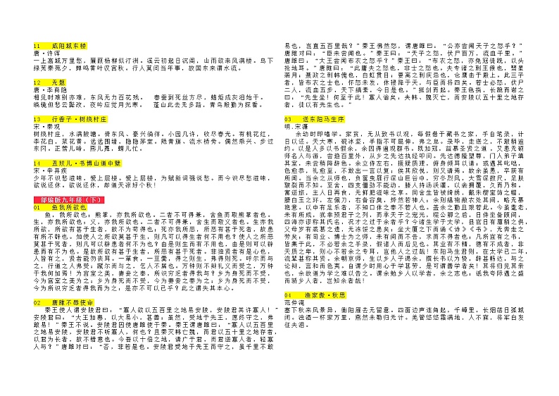 九年级上下册必背古诗文第2页