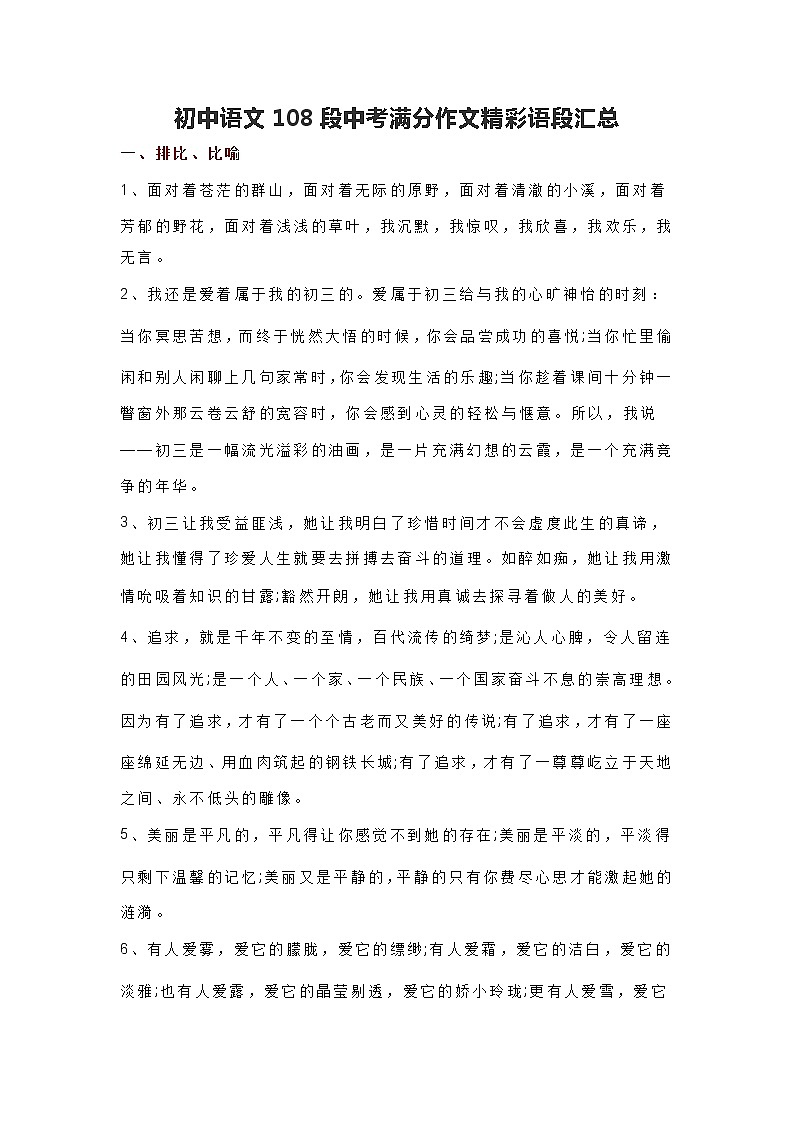 初中语文108段中考满分作文精彩语段汇总01