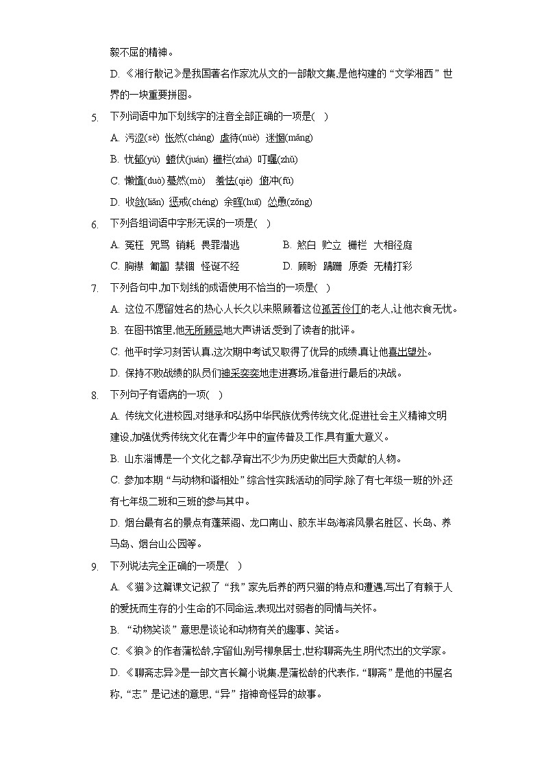 第五单元检测试卷 2021-2022学年部编版语文七年级上册02