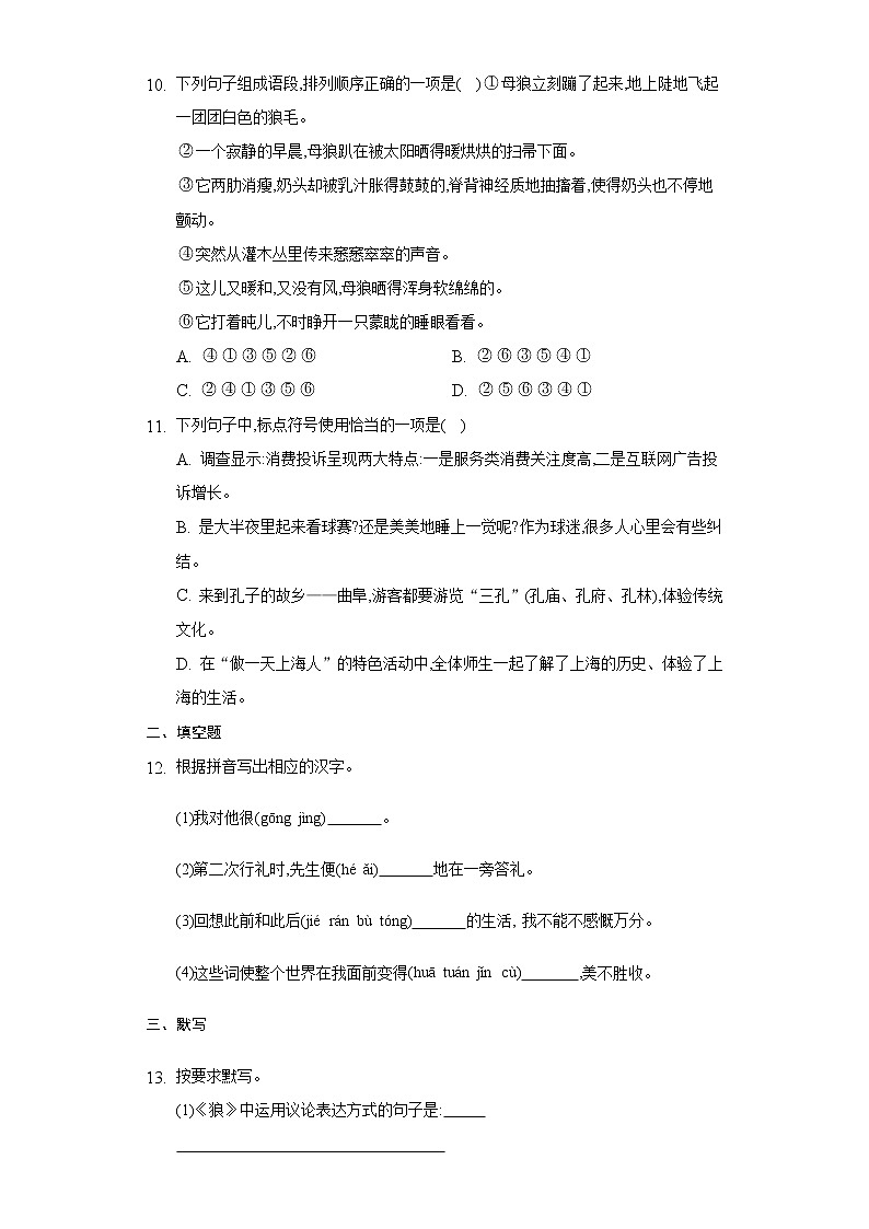 第五单元检测试卷 2021-2022学年部编版语文七年级上册03