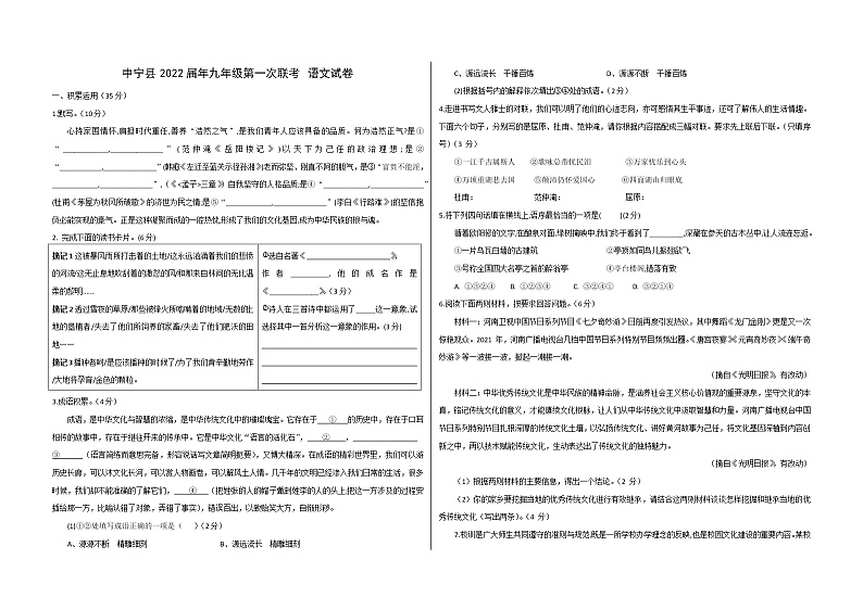 宁夏中卫市中宁县2021-2022学年九年级上学期第一次联考语文【试卷+答案】第1页