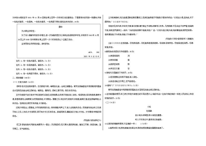 宁夏中卫市中宁县2021-2022学年九年级上学期第一次联考语文【试卷+答案】第2页