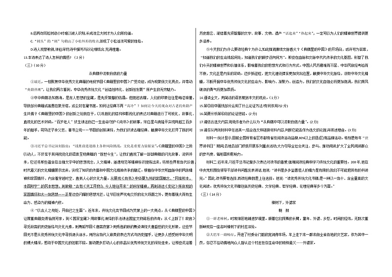 宁夏中卫市中宁县2021-2022学年九年级上学期第一次联考语文【试卷+答案】第3页