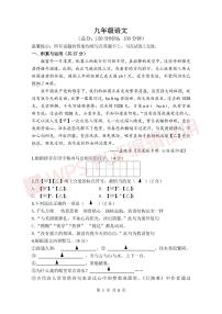 江苏省泰兴市珊瑚初中2021-2022学年上学期九年级第一次阶段测试语文治试卷（PDF版含答案）