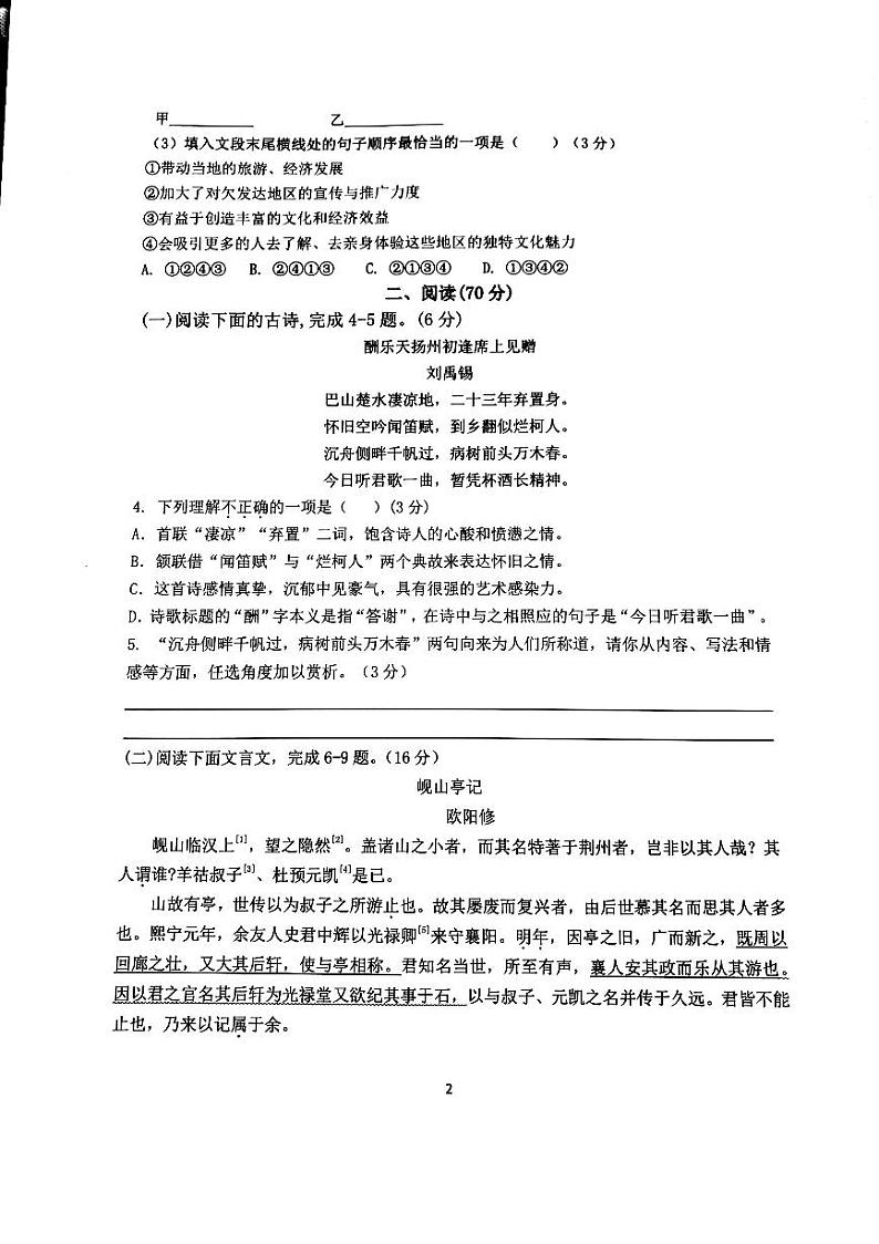 福建省漳州市六校联考2021届九年级上学期期中考试语文试题（pdf版）（含答案）第2页