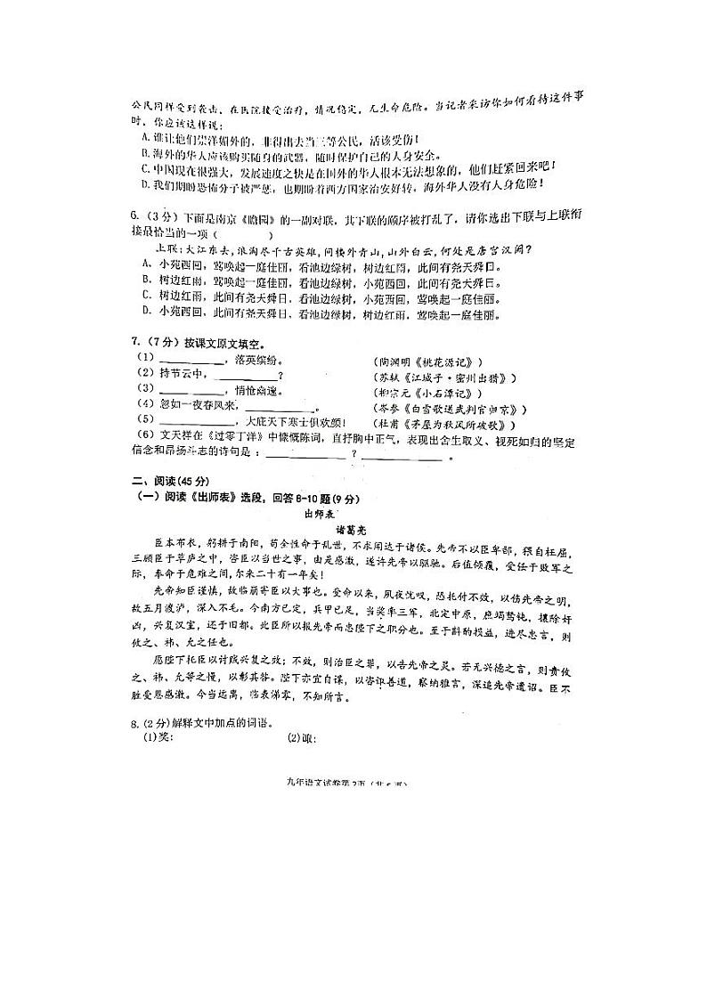 黑龙江省哈尔滨市道外区2020_2021学年度九年级上学期期未调研测试语文试卷  图片版（含答案）第2页