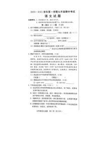 河北省邢台市第二十五中学2020-2021学年度第一学期九年级语文 期中试题（PDF有答案）