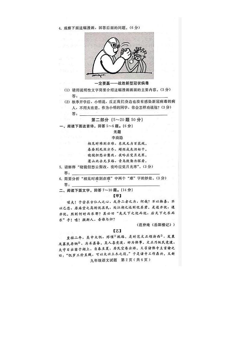 河北省邢台市第二十五中学2020-2021学年度第一学期九年级语文 期中试题（PDF有答案）第2页