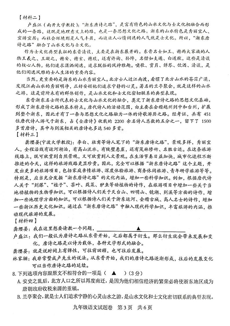 浙江省嵊州市2020-2021学年第一学期九年级语文期末试卷（扫描版，无答案）第3页