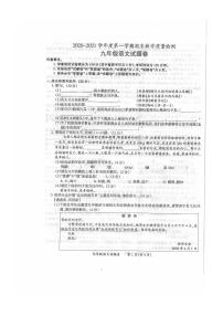 安徽省滁州市来安县2020-2021学年度第一学期期末质量检测九年级语文试题卷（图片版，含答案）