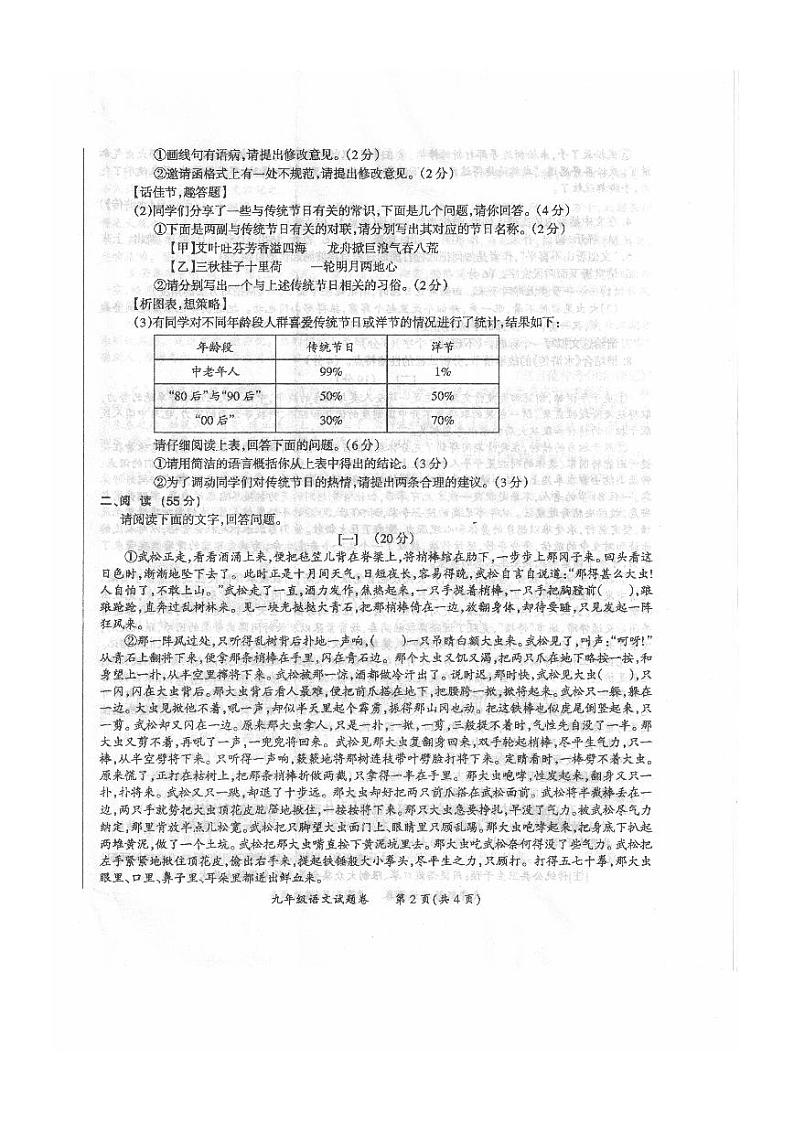安徽省滁州市来安县2020-2021学年度第一学期期末质量检测九年级语文试题卷（图片版，含答案）第2页