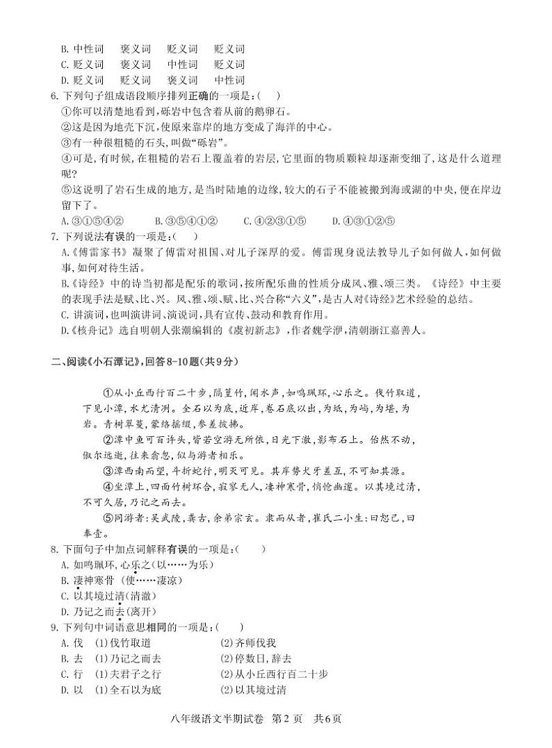 贵州省铜仁市石阡县2020-2021学年八年级下学期期中考试语文试题（pdf版，无答案）02