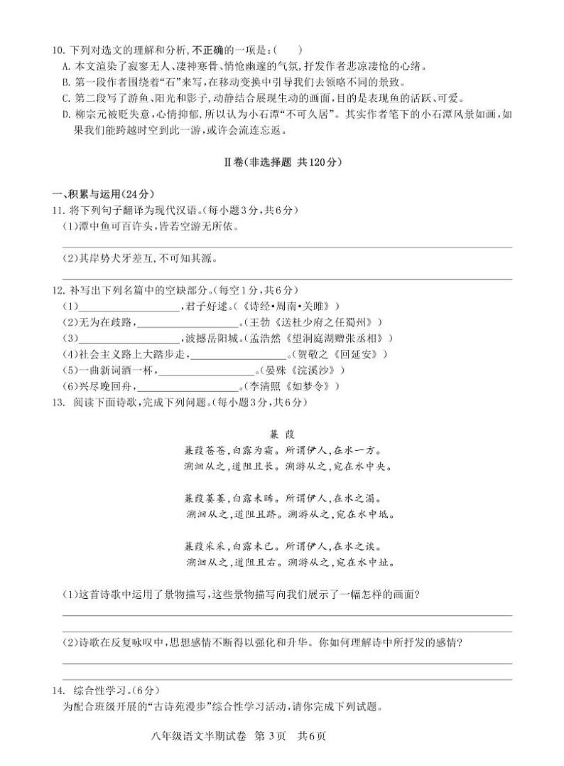 贵州省铜仁市石阡县2020-2021学年八年级下学期期中考试语文试题（pdf版，无答案）03