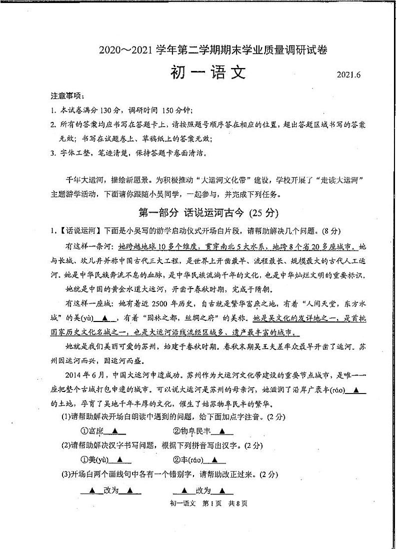 江苏省苏州市吴中、吴江、相城区2020-2021学年七年级下学期期末质量调研测语文试卷（PDF版，无答案）第1页