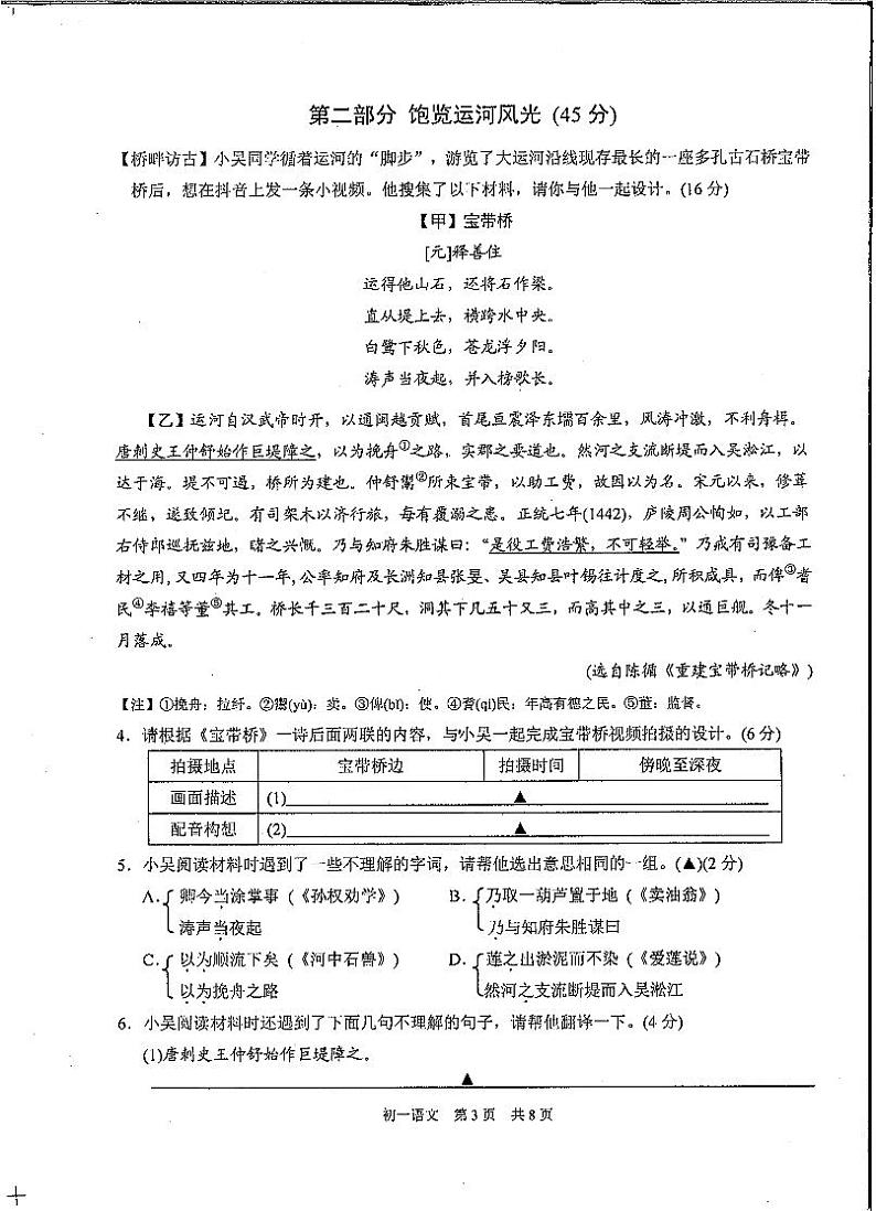 江苏省苏州市吴中、吴江、相城区2020-2021学年七年级下学期期末质量调研测语文试卷（PDF版，无答案）第3页