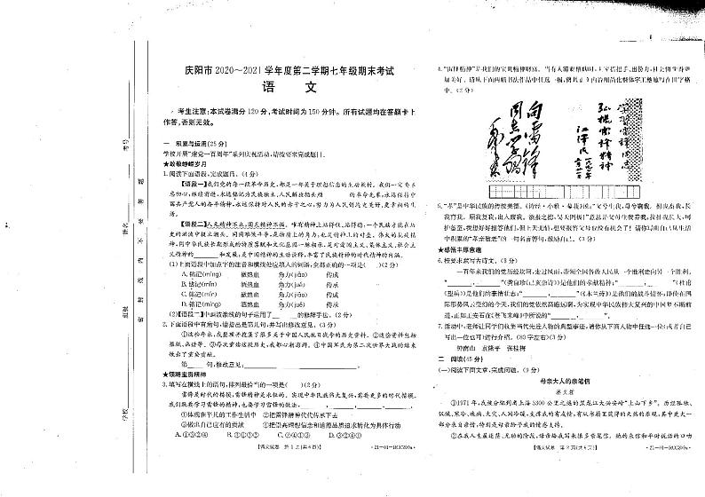 甘肃省庆阳市2020-2021学年七年级下学期期末考试语文试题（扫描版，无答案）01