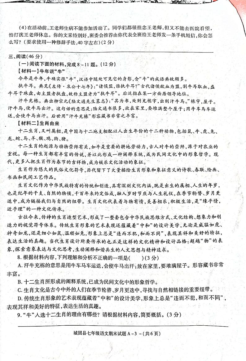 陕西省汉中市城固县2020-2021学年七年级下学期期末考试语文试题（扫描版，无答案）第3页