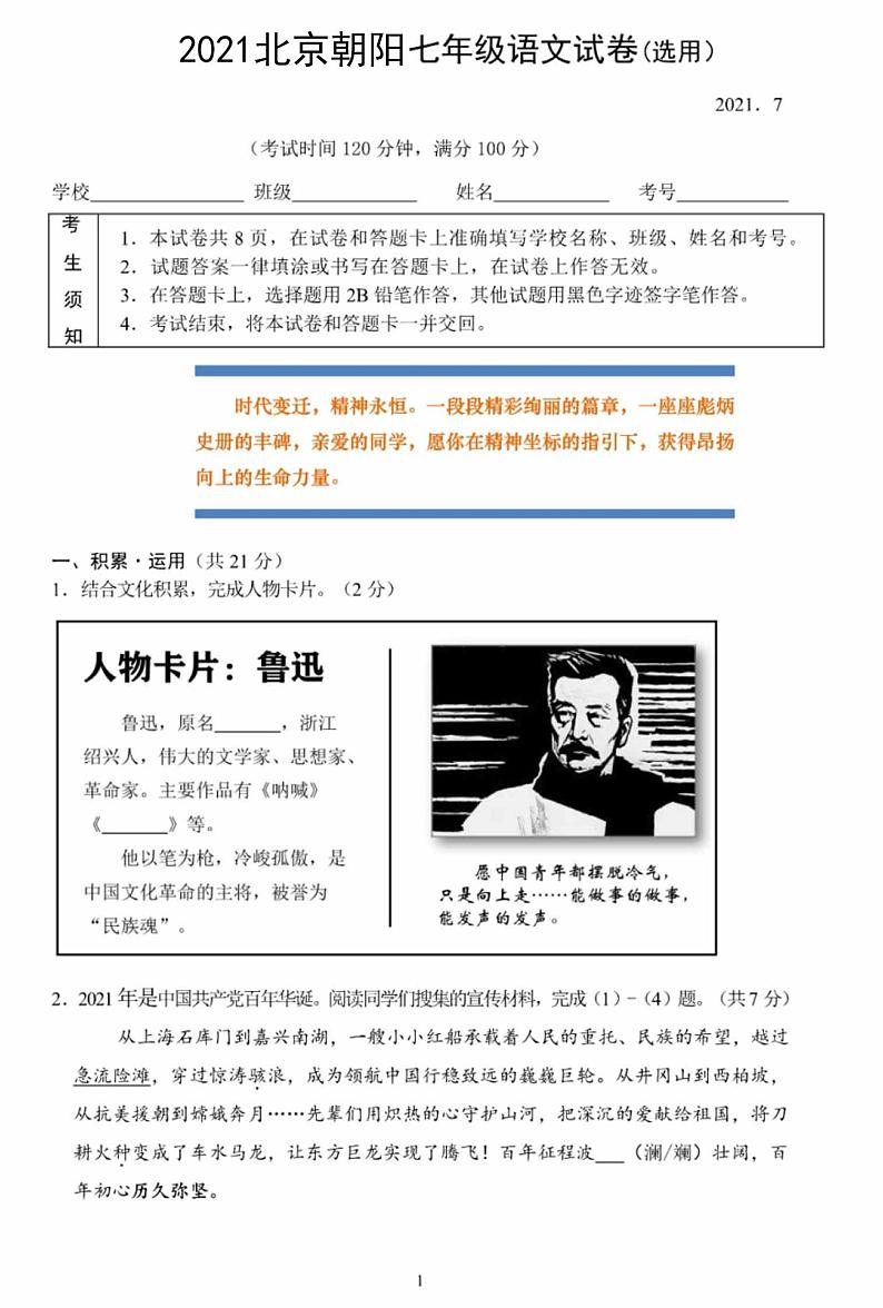 北京市朝阳区2020-2021学年七年级下学期期末考试语文试题（扫描版，无答案）01