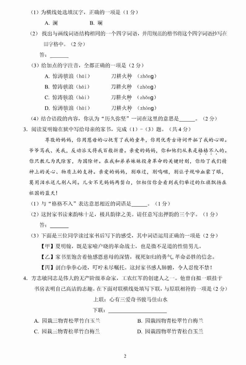 北京市朝阳区2020-2021学年七年级下学期期末考试语文试题（扫描版，无答案）02