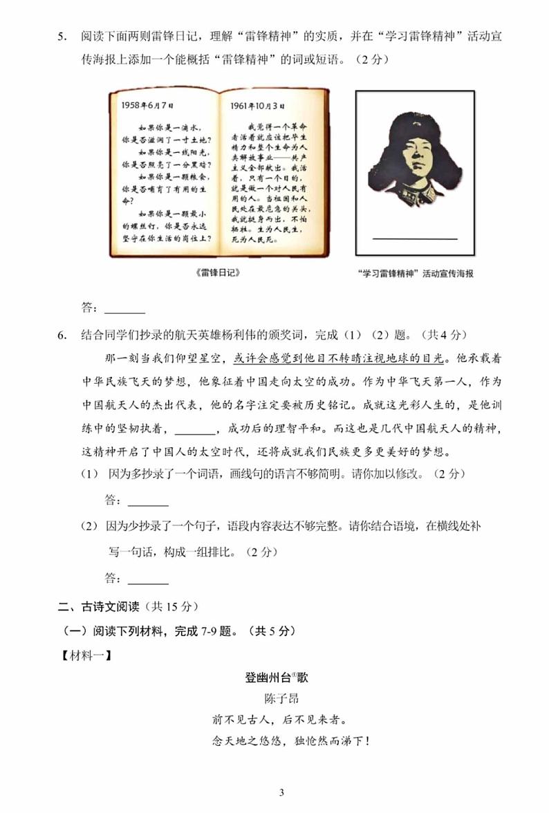北京市朝阳区2020-2021学年七年级下学期期末考试语文试题（扫描版，无答案）03