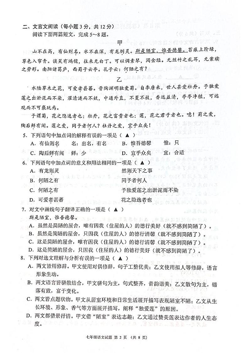 四川省邛崃市2020-2021学年七年级下学期期末考试语文试题（无答案）02